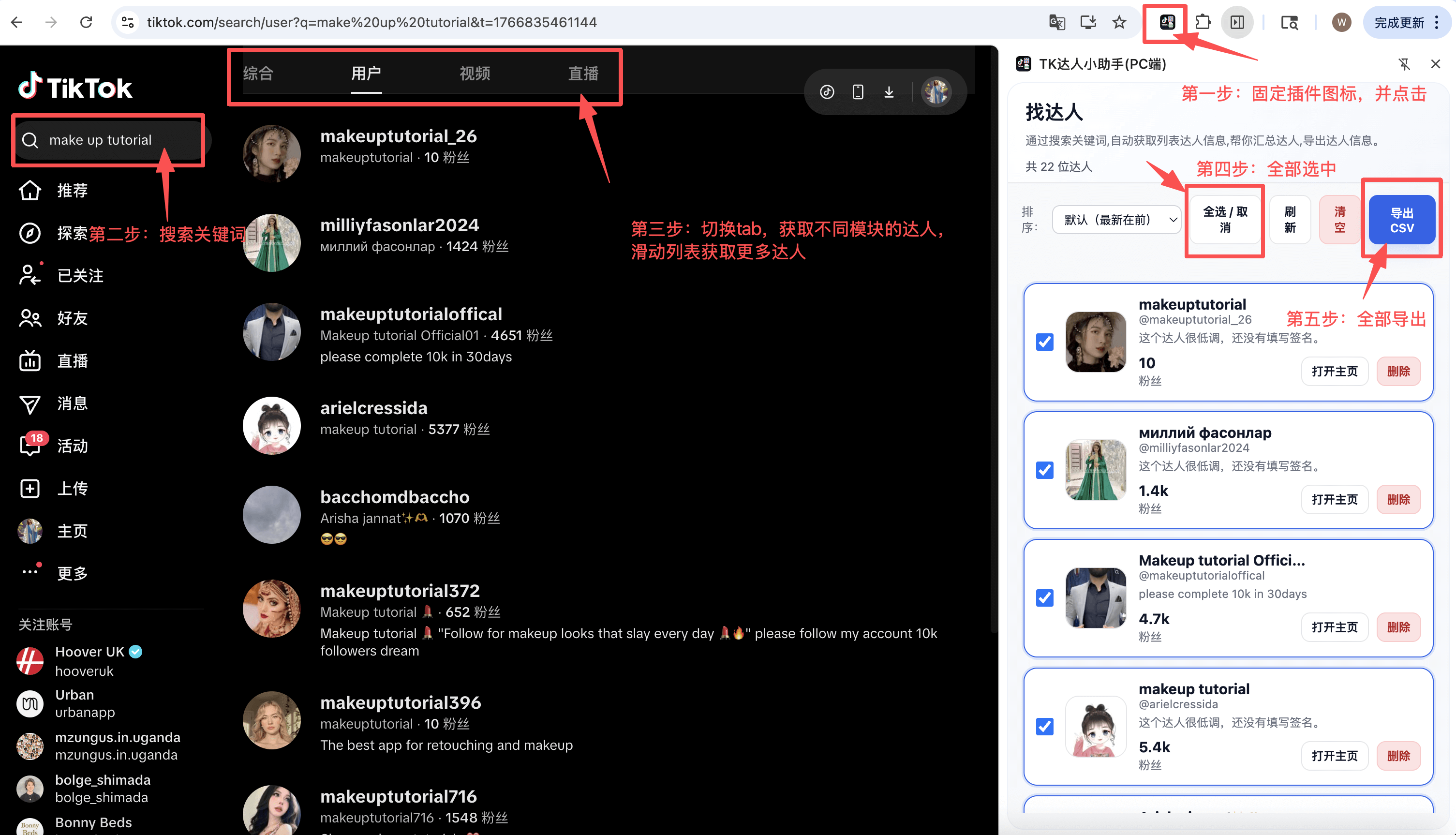 TK达人小助手(PC端)使用指南