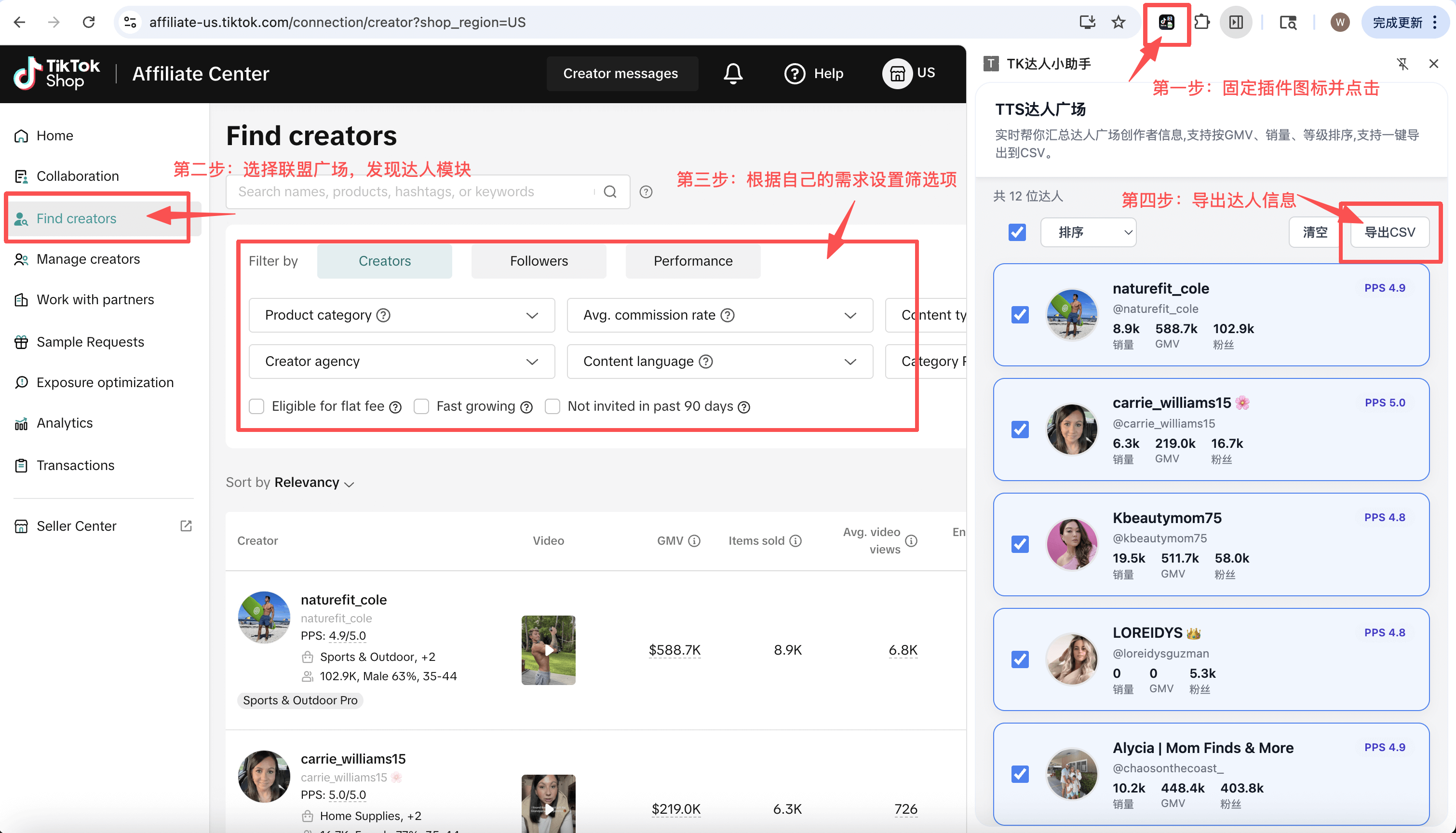 TK达人小助手(TTS端)使用指南