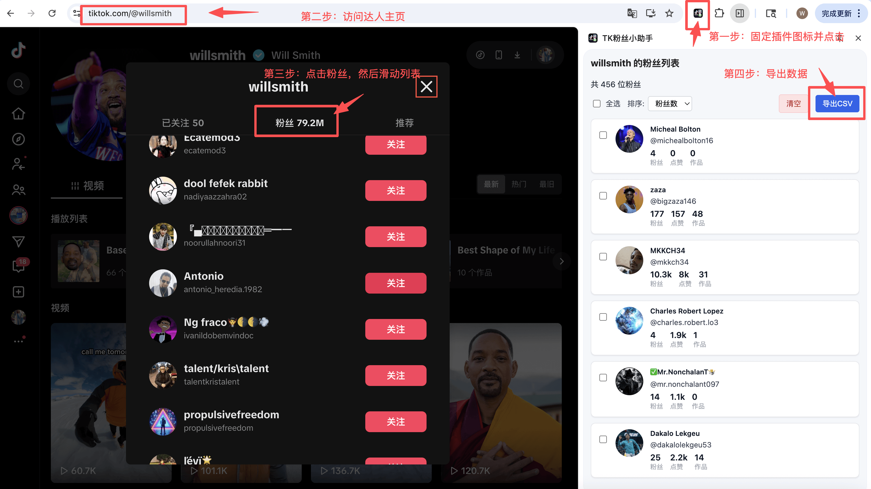 TK粉丝小助手使用指南